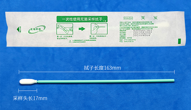 93050H型咽拭子