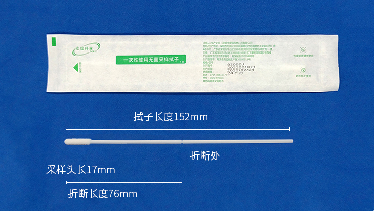 93050J型咽拭子