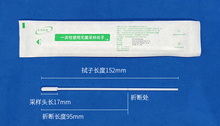 93050K型咽拭子