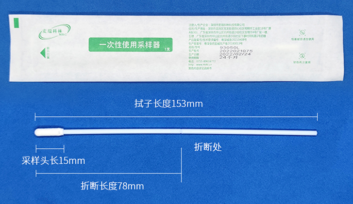 93050L型咽拭子