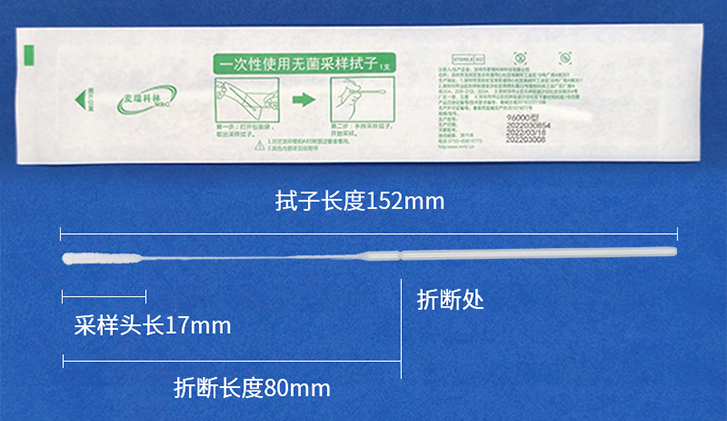 96000鼻咽拭子