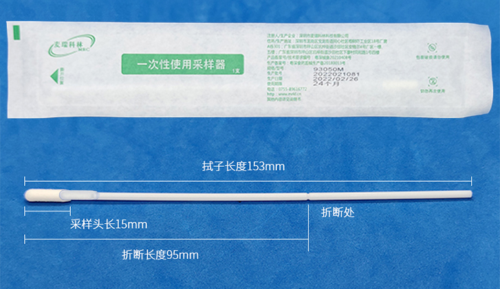 93050M型咽拭子