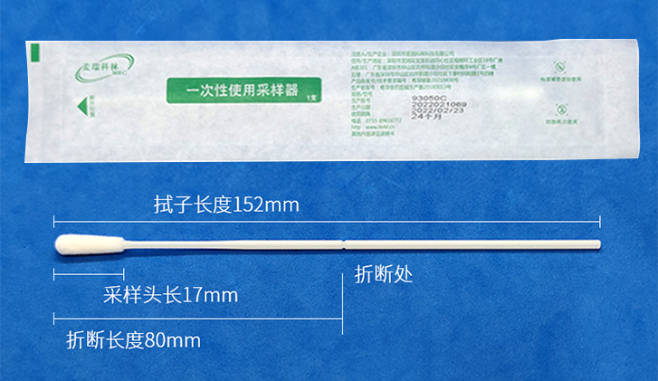 93050C型咽拭子