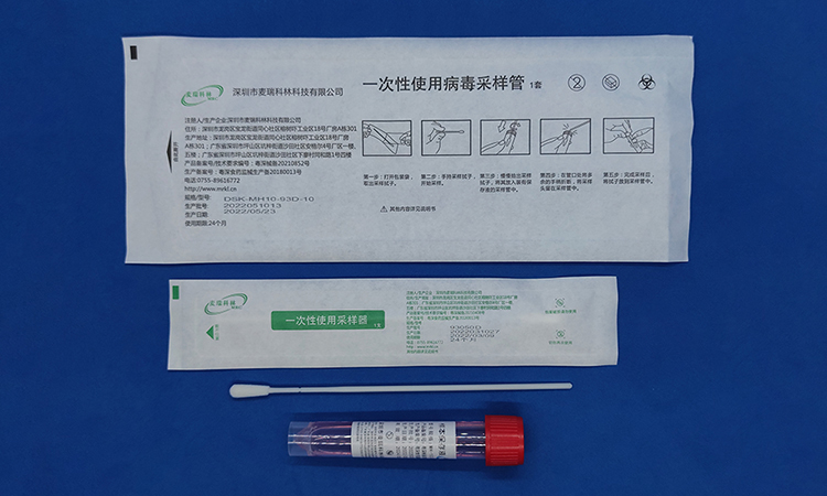 单采病毒采样管套装参数