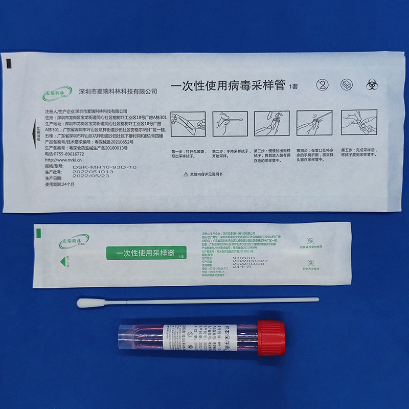 一次性使用病毒采样管