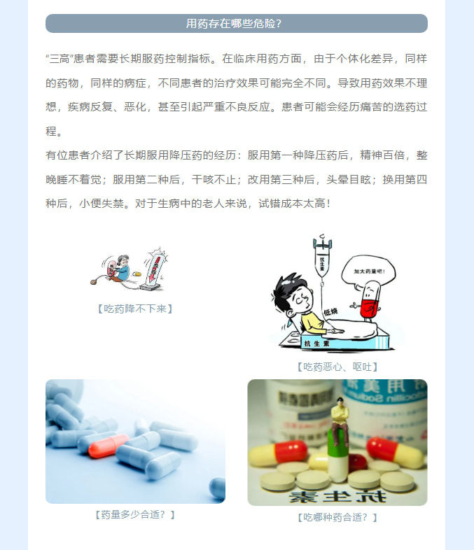 麦瑞科林小课堂——“三高”指导用药