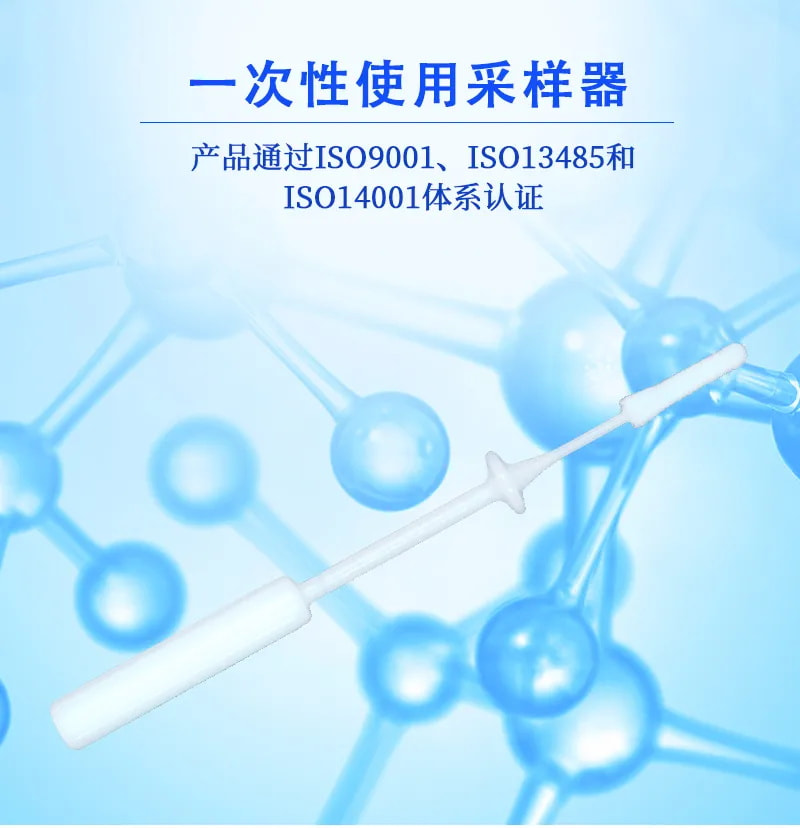一次性使用采样器