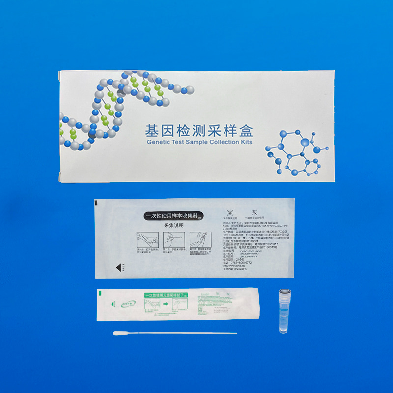 DSC-D02-93D 基因检测采样盒