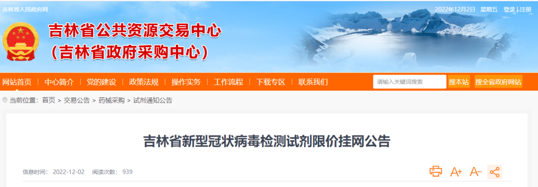 吉林省发布《新型冠状病毒检测试剂限价挂网公告》