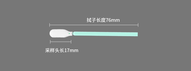 抗原检测拭子参数