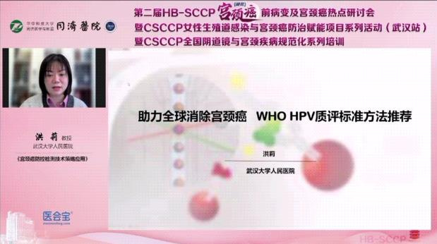 第二届HB-CSCCP（湖北）宫颈癌前病变及宫颈癌热点研讨会.jpg