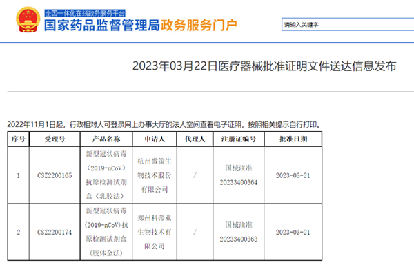 又有多家IVD公司新冠抗原检测试剂盒获注册证.png