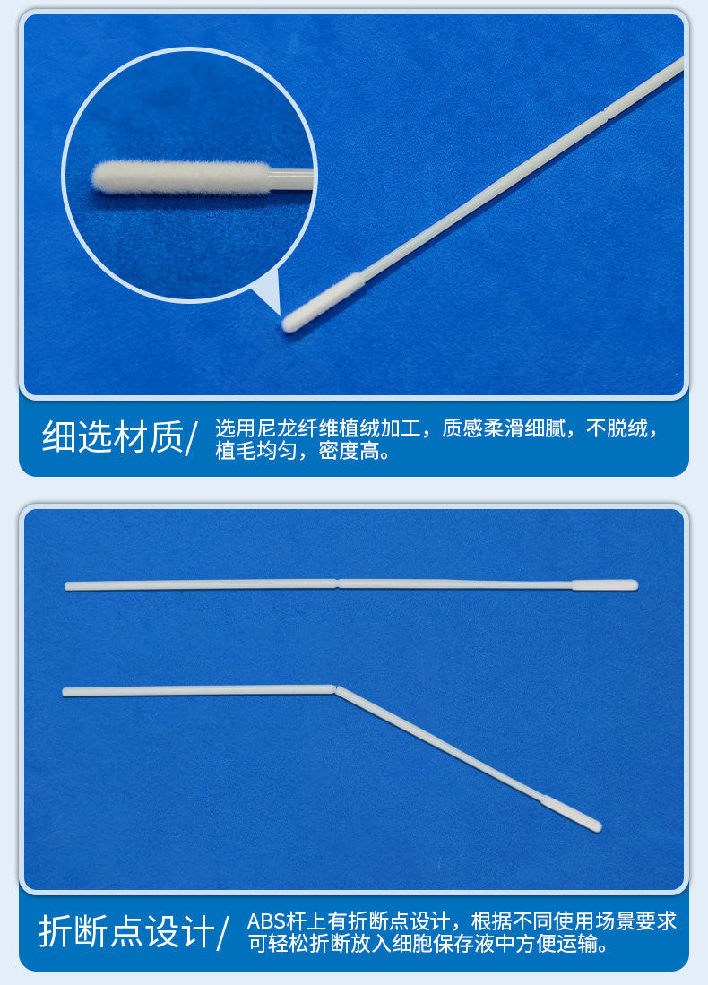 93050型咽拭子产品特点