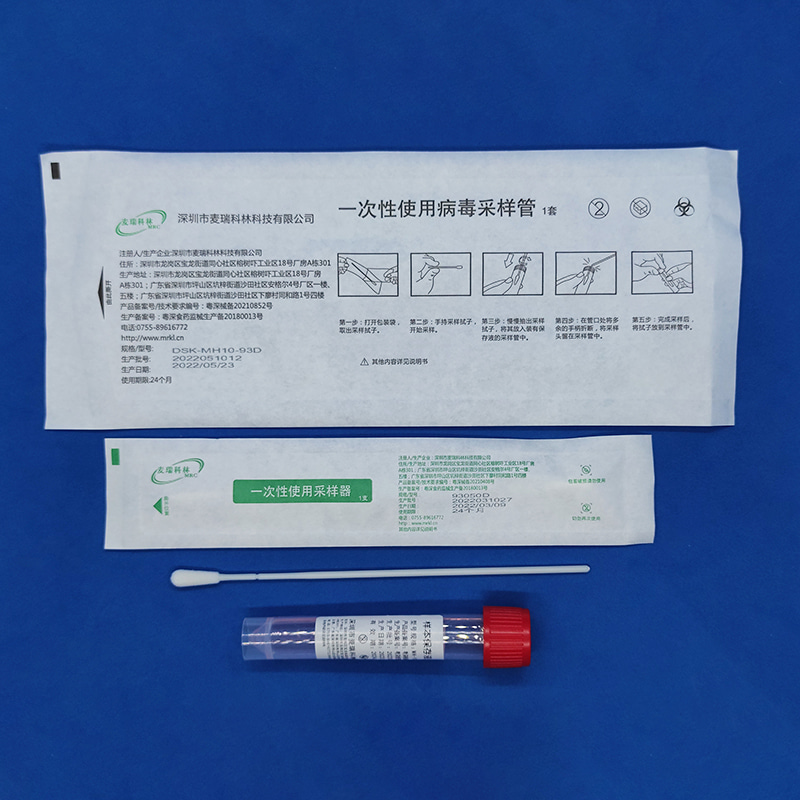 手足口病采样管套装