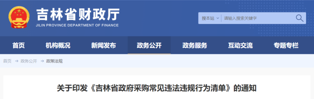 吉林省财政厅：未经允许，禁止采购进口医疗设备