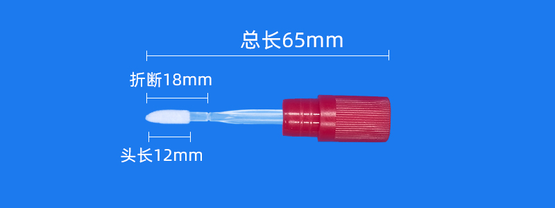 套管微尖拭子参数