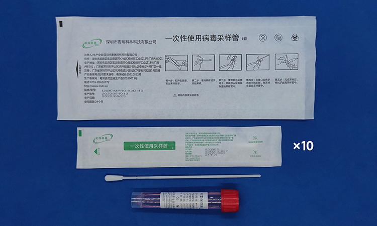 10混1病毒采样管套装参数