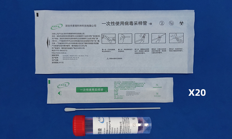 20混1病毒采样管套装参数