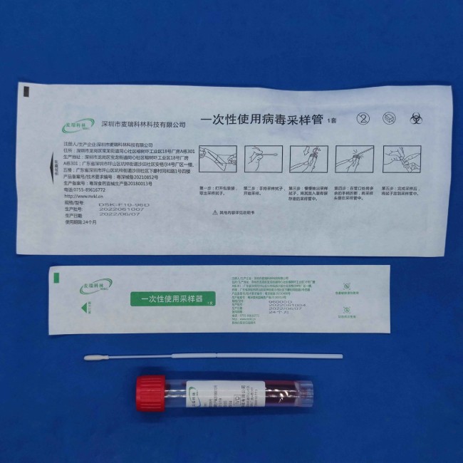 96000D 非灭活病毒采样管