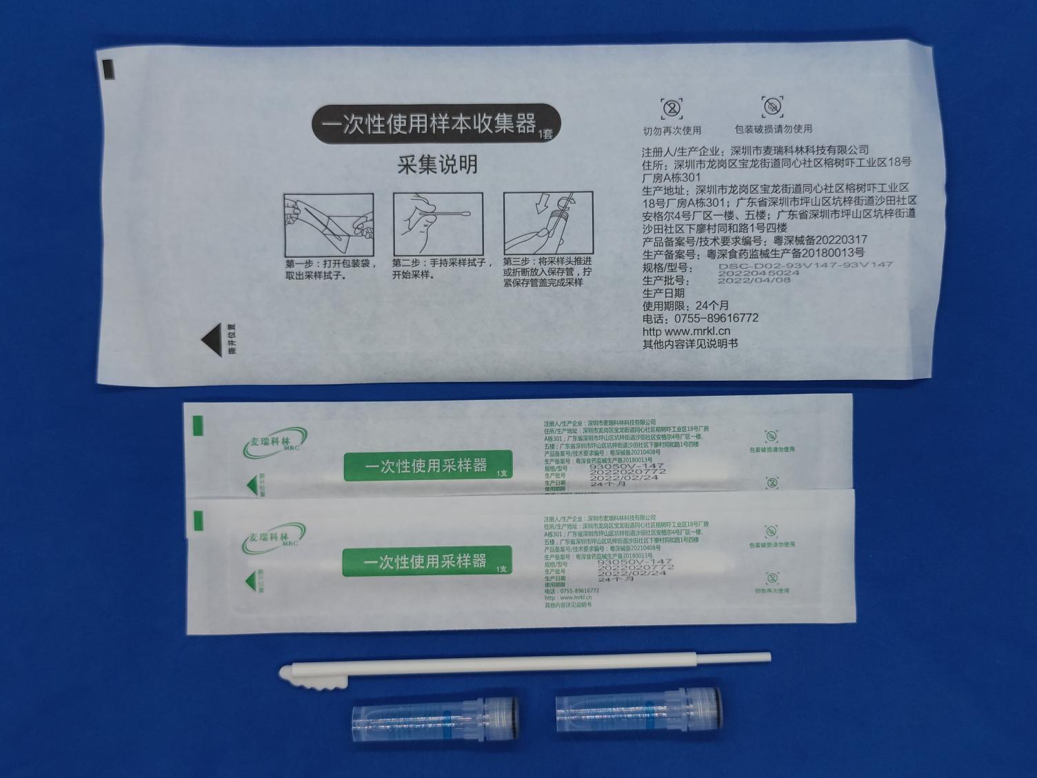 93050V DNA口腔采样双套装