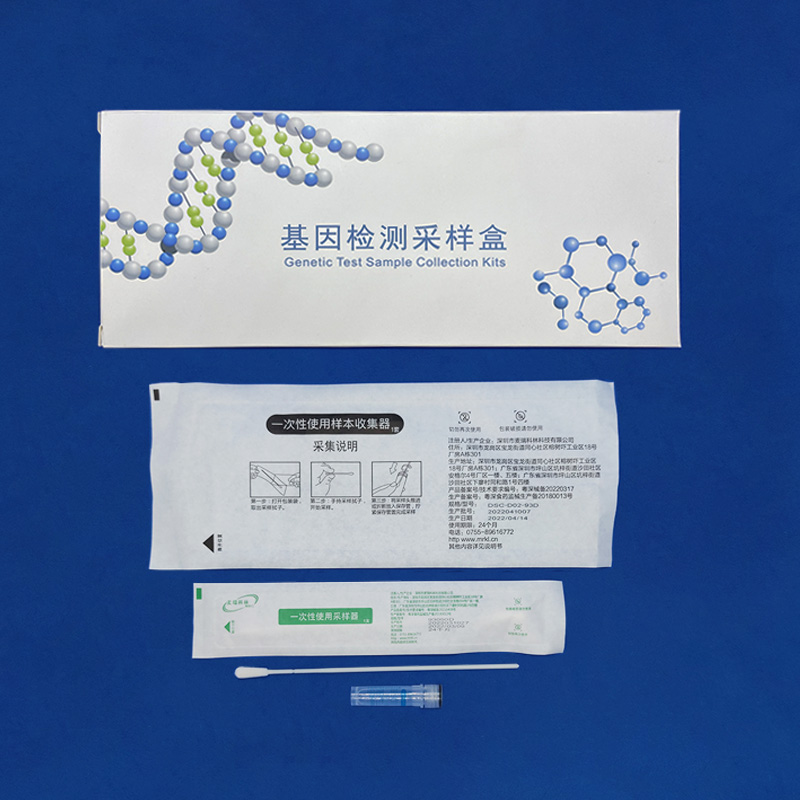 DSC-D02-93D 基因检测采样盒
