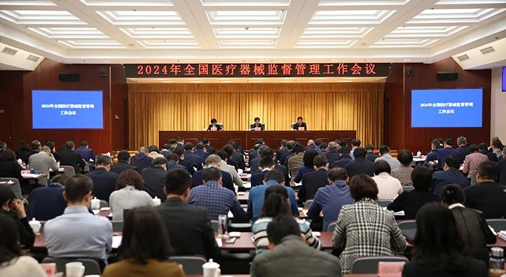 国家药监局开会