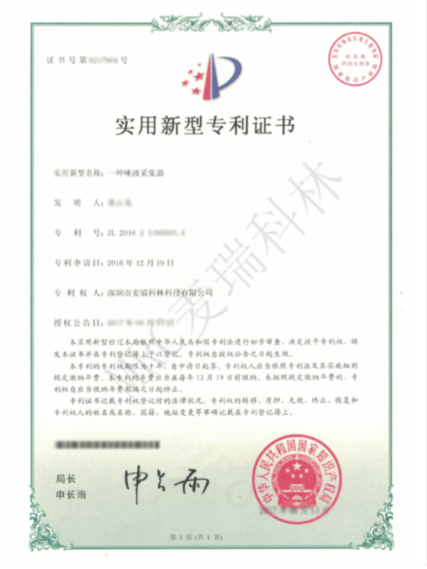 201621395503.4 实用新型专利证书（一种唾液采集器）(2).png