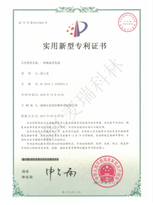 201621395503.4 实用新型专利证书（一种唾液采集器）(3).png