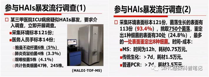 杭州CDC曾参与某医院ICU病房疑似医院感染暴发调查.png