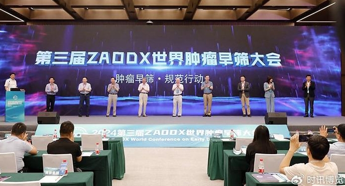 第三届ZAODX世界肿瘤早筛大会在雄安举办.png