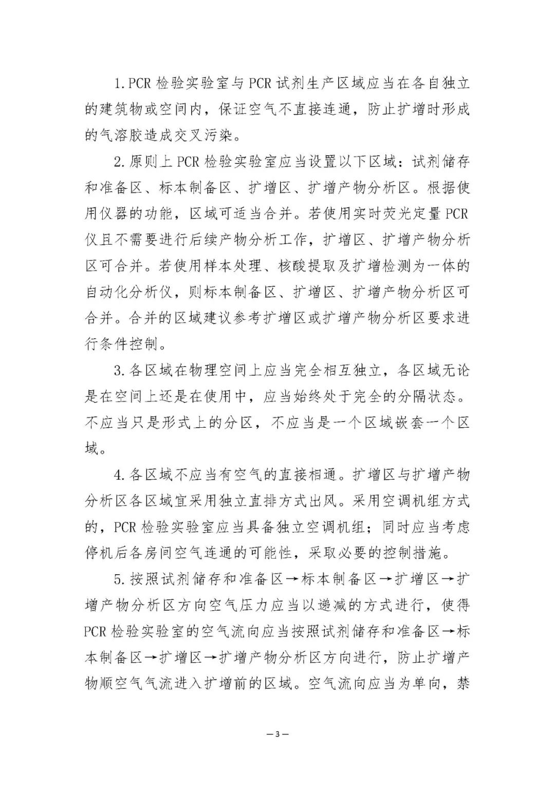 PCR实验室检查指南3.jpg