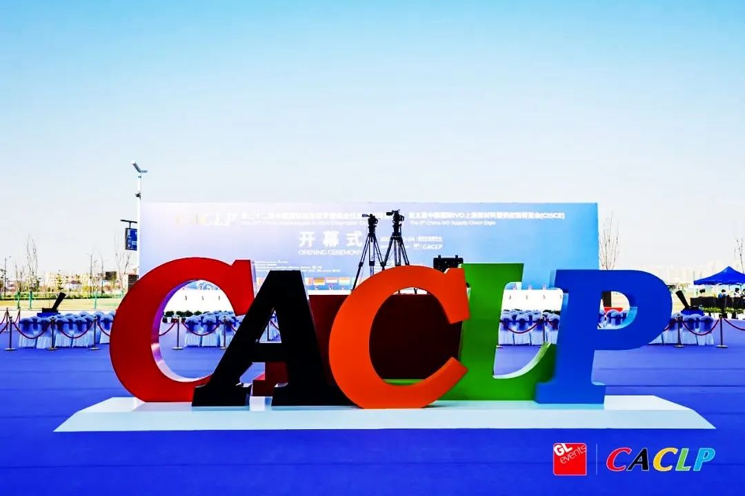 CACLP展会.jpg