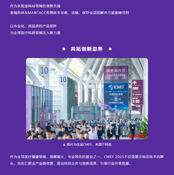 作为全球医疗健康领域，规模最大、专业领先的盛会之一，CMEF 2025不仅是展示前沿技术的舞台，也将汇聚全产业链资源，驱动科技合作与创新成果，引领行业升级浪潮。