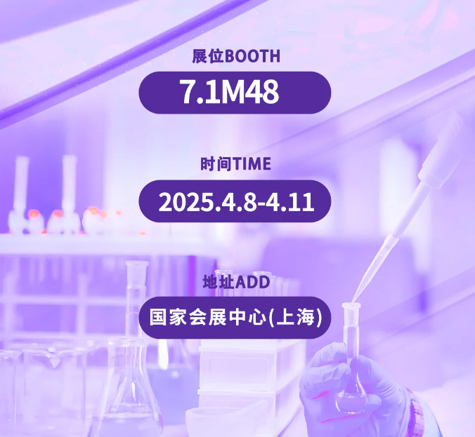 麦瑞科林CMEF展会时间