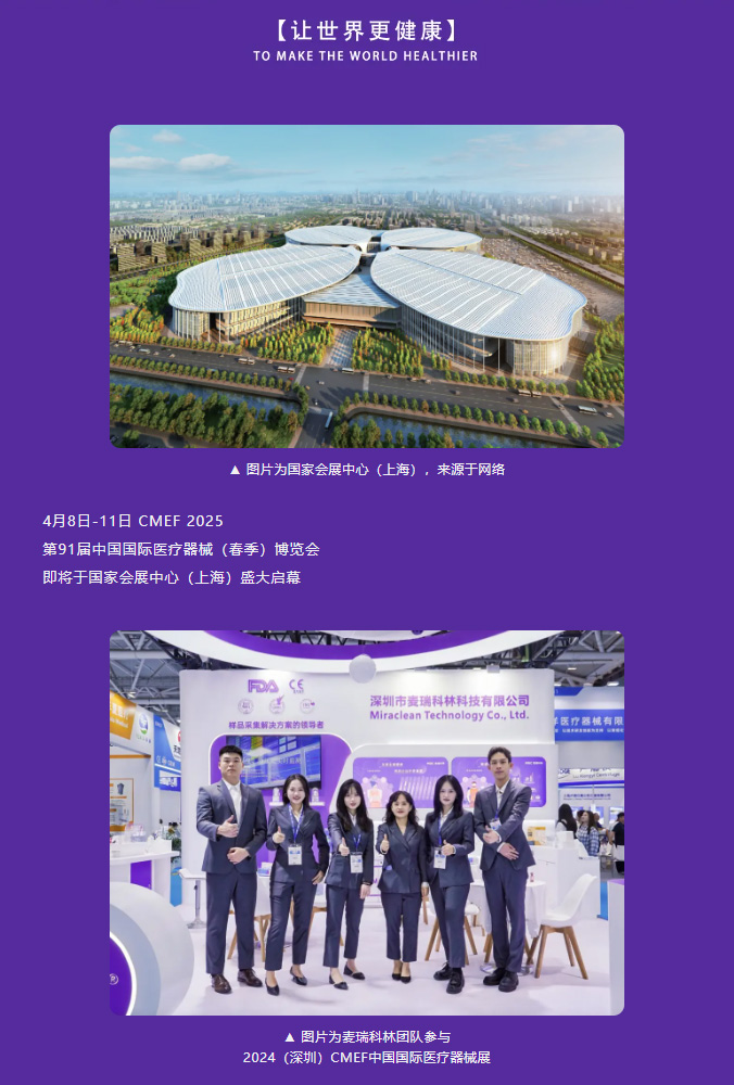 麦瑞科林CMEF展会地点