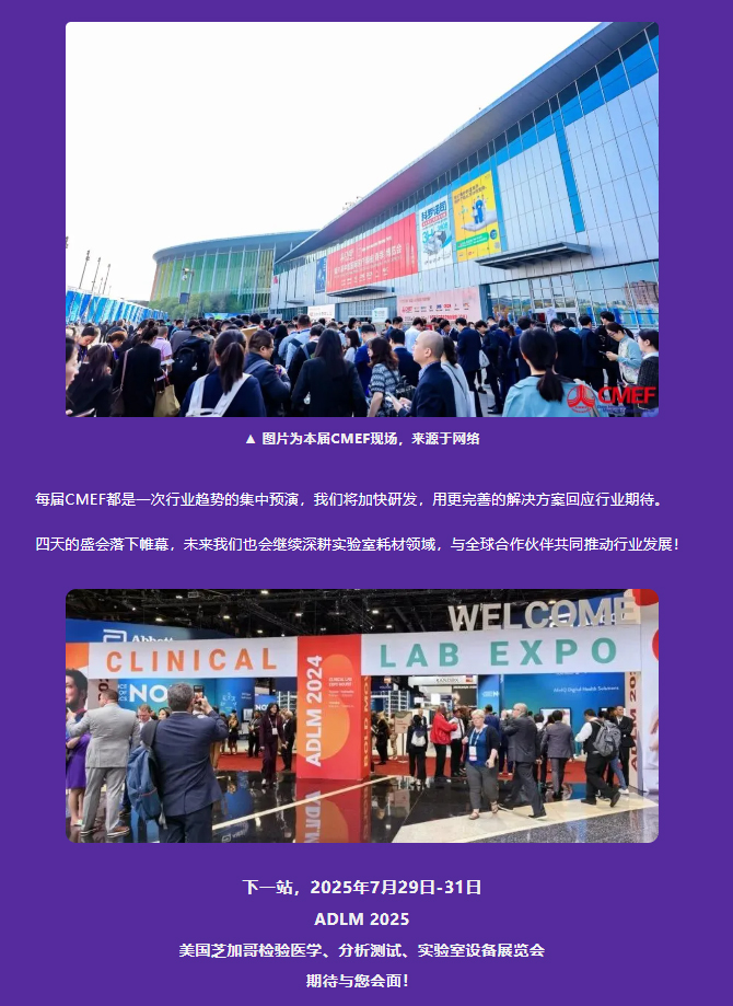 下一站，2025年7月29日-31日ADLM 2025美国芝加哥检验医学、分析测试、实验室设备展览会期待与您会面！