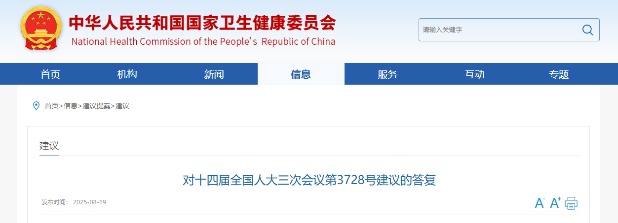 国家卫健委.png