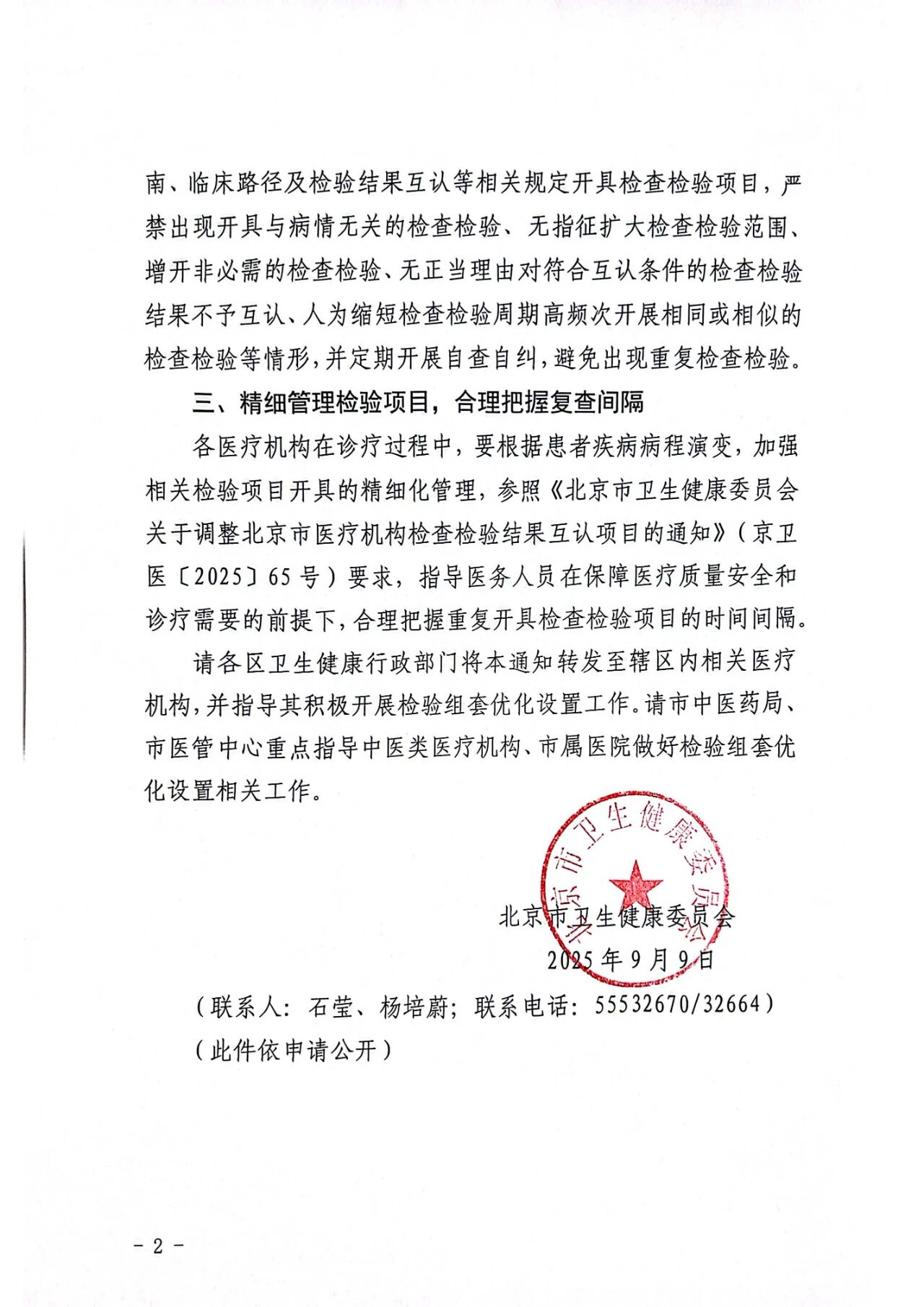 常用检验项目医嘱组套专家建议(2025年版）2.jpg