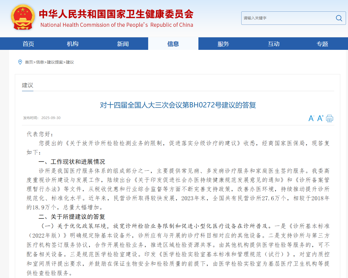 诊所基本标准.png